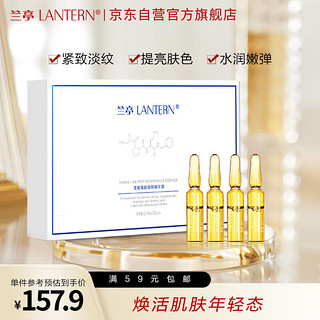 LANTERN 兰亭 类蛇毒肽次抛精华液100支x2ml（淡细纹 提亮肤色 肌底深层补水保湿 紧致肌肤）护肤品生日礼物