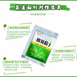 六久 脚臭粉泡脚粉去脚汗神器治脚除臭止汗防臭汗脚足光粉臭脚粉