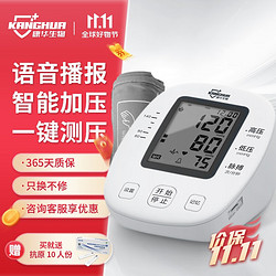 康华生物 KANGHUA）电子血压计BSX513 家用医用上臂式高血压测量仪