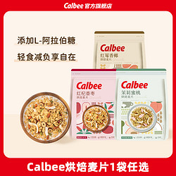 Calbee 卡乐比 烘焙燕麦片红莓红枣茉莉冲泡营养谷物速食早餐TK