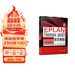 EPLAN Harness proD官方教程