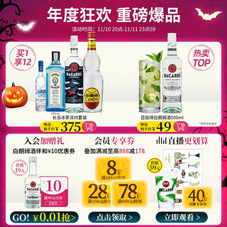 BACARDI 百加得 孟买蓝宝石金酒+百加得白朗姆莫吉托Mojito基酒