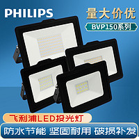 PHILIPS 飞利浦 led投光灯户外防水泛光灯超亮广告投射灯10W20W30W50W70瓦