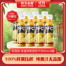 NONGFU SPRING 农夫山泉 NFC 100%凤梨混合汁 300ml*8瓶