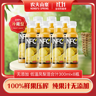 农夫山泉 NFC 100%凤梨混合汁 300ml*8瓶