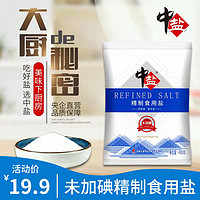 中盐 甲状腺食用未加碘盐400g*9袋家用食用盐精制低碘盐无碘