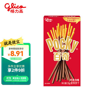 glico 格力高 Pocky 百奇 装饰饼干 巧克力味 55g