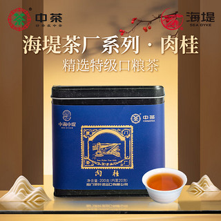 SEA DYKE 海堤 中茶海堤茶叶肉桂乌龙茶岩茶特级足火方罐装20泡200g