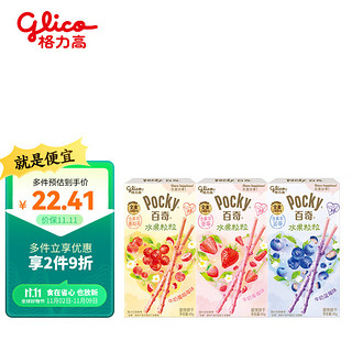 glico 格力高 百奇 水果粒粒 装饰饼干组合装 3口味 45g*3盒（草莓味45g+蓝莓味+蔓越莓味）