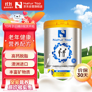 Natur Top 诺崔特 澳洲进口中老年营养配方奶粉高钙脱脂无蔗糖成人牛奶粉900g*1罐