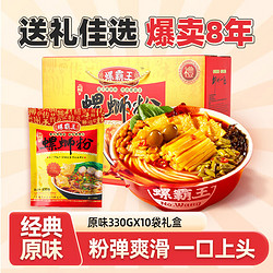 螺霸王 螺蛳粉原味330g*10袋礼盒 广西柳州特产方便速食酸辣粉面螺狮粉