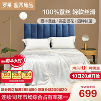  罗莱生活 LUOLAI 家纺 丝恋 大提花抗菌100%蚕丝四季被 5.3斤 220*250cm