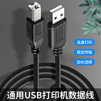 YC2 迎春 适用通用打印机数据线连接电脑加长5米延长线方口usb接口笔记本兄弟惠普爱普生佳能三星佳博热敏标签条码专用