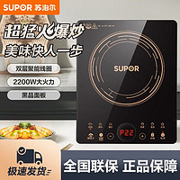 SUPOR 苏泊尔 电磁炉2200W大功率多功能家用一键猛火可定时触控十档火力定时功能电磁灶火锅炉 C22-IH9E32S