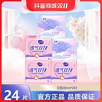 LADYCARE 洁婷 透气亲肤瞬吸棉柔245mm日用卫生巾组合