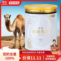 京东京造 骆驼奶粉300g 100%生驼乳中老年奶粉奶粉