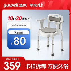 鱼跃 yuwell）坐厕椅 H027A