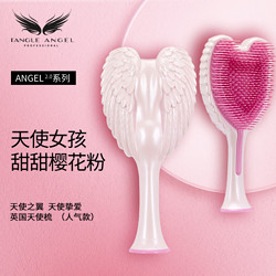 TANGLE ANGEL 天使梳 天使美发梳 2.0升级版