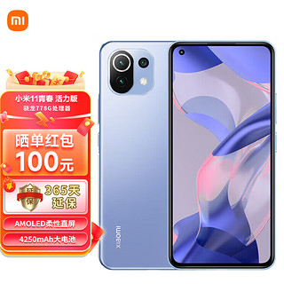 移动端、京东百亿补贴：Xiaomi 小米 11青春版 薄荷 8+128GB