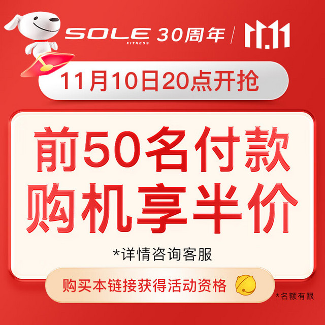 SOLE 速尔 下单一圆抢全店前50名半价