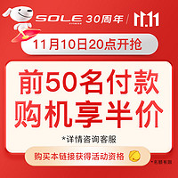 SOLE 速尔 下单一圆抢全店前50名半价