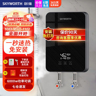 移动端、京东百亿补贴：SKYWORTH 创维 即热式电热水器 D873