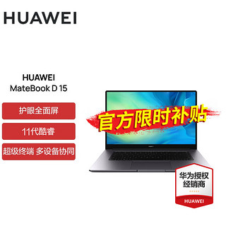 移动端、京东百亿补贴：HUAWEI 华为 笔记本 D15