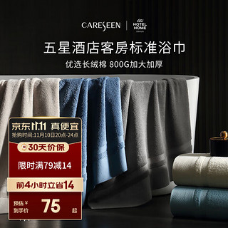 Careseen 康尔馨 A10316325600791 浴巾 80*150cm 800g 卡其色