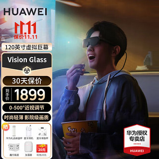 移动端、京东百亿补贴：HUAWEI 华为 Vision Glass智能观影眼镜手机投屏3D影院级画质120英寸虚拟屏幕