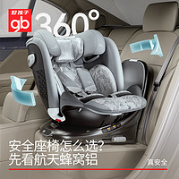gb 好孩子 安全舱1号婴儿8系高速儿童360旋转汽车安全座椅0-12岁