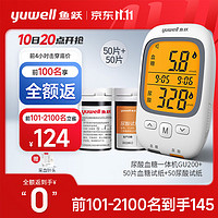 yuwell 鱼跃 GU200 血糖仪 50片血糖试纸+50片尿酸试纸