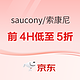 促销活动：京东Saucony官方旗舰店双11冲刺，前4小时低至5折！