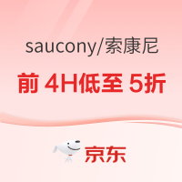 京东Saucony官方旗舰店双11冲刺，前4小时低至5折！