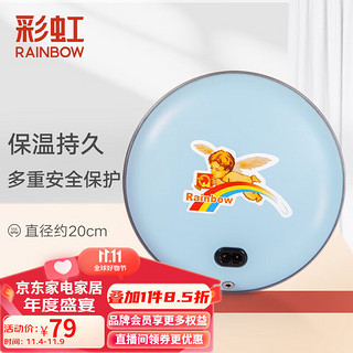 rainbow 彩虹莱妃尔 彩虹电热暖手器暖手饼暖手炉充电暖手宝电暖宝电烘笼（外套花色随机） 蓝色大号