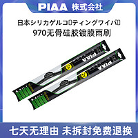PIAA 无骨雨刷适用宝马1系2系3系4系5系6系7系M级X1X3X5X6镀膜对装