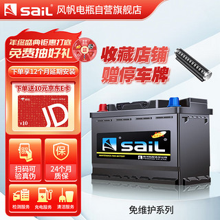 sail 风帆 汽车电瓶蓄电池6-QW-36/38B20R 12V  上门安装