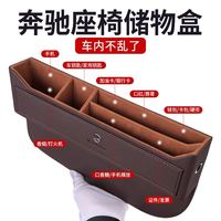 成功汽车 适用于奔驰座椅储物盒E300L收纳箱GLC夹缝隙置物盒C260L