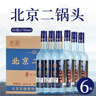 鑫源北京二锅头蓝圆柱42度白酒整箱一斤半酒水750ML*6瓶口粮酒