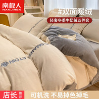 南极人(NanJiren)双面加绒加厚牛奶绒四件套保暖秋冬季珊瑚绒法莱绒床单被套三套件 M奶芋色+星辰灰【加厚牛奶绒刺绣 1.8m床单款四件套-被套200x230cm