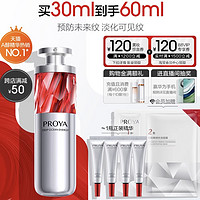 PROYA 珀莱雅 红宝石精华2.0 30ml （赠 红宝石精华7.5g*4+红宝石面膜2.0 1片）