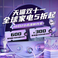 好价汇总：仅限一天！京东、天猫历史低价+口碑爆款家电，便宜买大件！