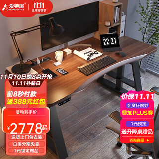 爱特屋 电动升降桌台式电脑桌 弧形实木桌面 1.6米*0.7米