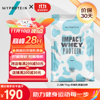 MYPROTEIN 2.2磅乳清Myprotein熊猫蛋白粉 乳清蛋白粉增肌运动健身蛋白质粉英国进口1公斤 北海道牛奶味V2