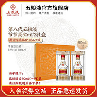 抖音超值购：WULIANGYE 五粮液 普五 第八代 52%vol 浓香型白酒 50ml*2瓶 双支装