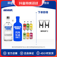 抖音超值购：绝对伏特加 Absolut绝对®伏特加双支套原味700ml+风味任选700ml