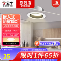 BULL 公牛 led筒灯嵌入式护眼防频闪全光谱天花灯洞灯孔灯超薄射灯 防雾 亮黑开孔7-8.5