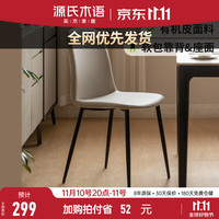 源氏木语铁艺软包椅家用餐椅灰色舒适靠背椅简约书椅餐厅吃饭椅子 0.43米软包椅(430*530*880)