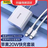 抖音超值购：BASEUS 倍思 20w充电器头适用iPhone14pd快充数据线苹果13Promax12xr手机