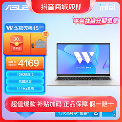 ASUS 华硕 无畏15 2023 13代酷睿i5 15.6英寸轻薄高性能办公笔记本电脑