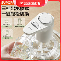 抖音超值购：SUPOR 苏泊尔 抽水器桶装水纯净水抽水器饮水机抽水泵用办公室自动上水器